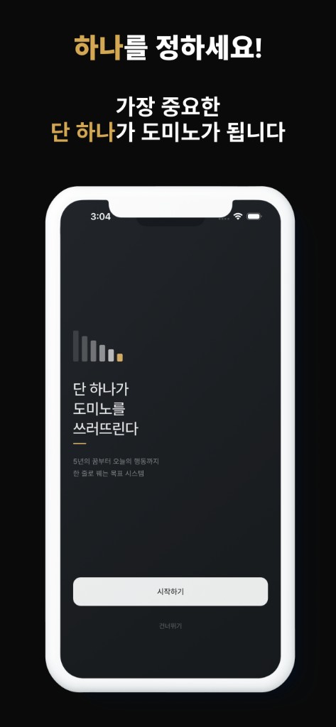 단하나 3