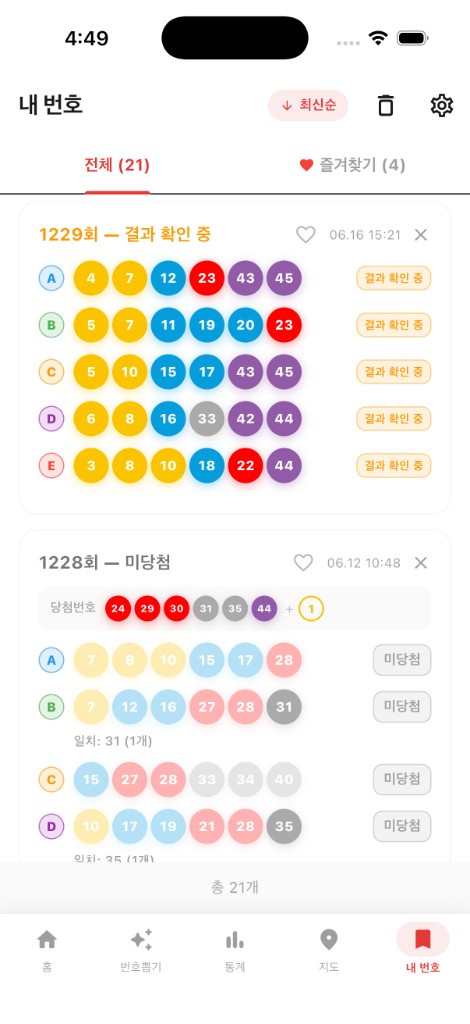 내 번호 화면 — 쌓여있던 번호들